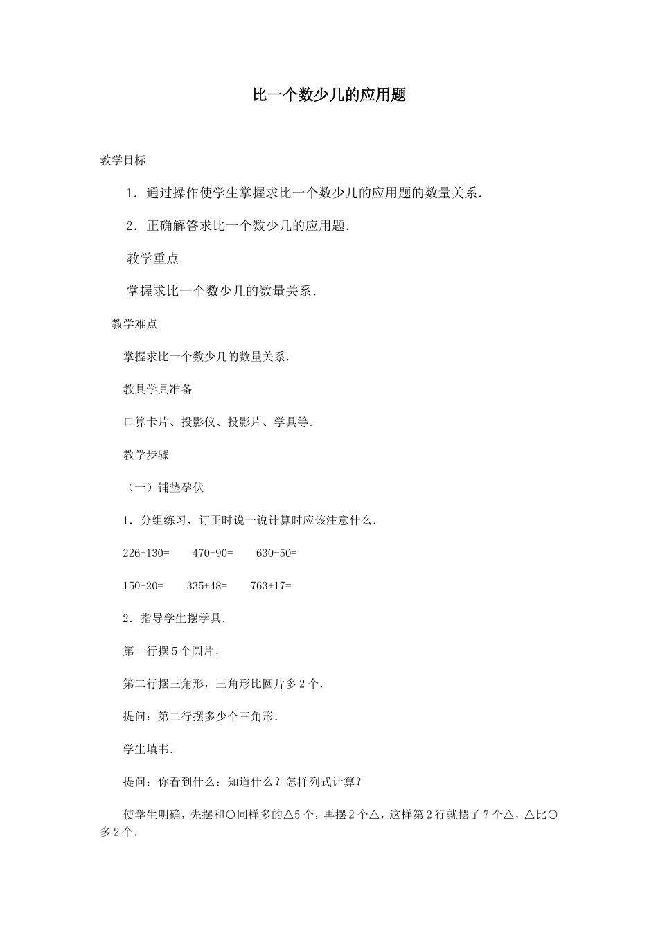 比一个数少几的应用题_第1页