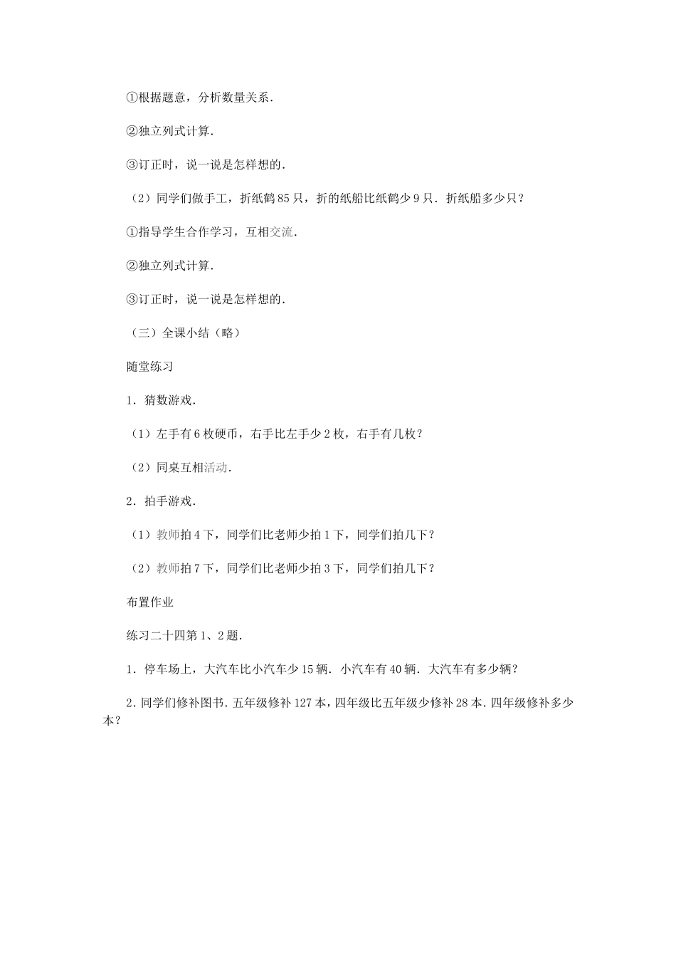 比一个数少几的应用题_第3页