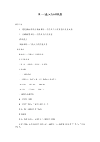 比一个数少几的应用题