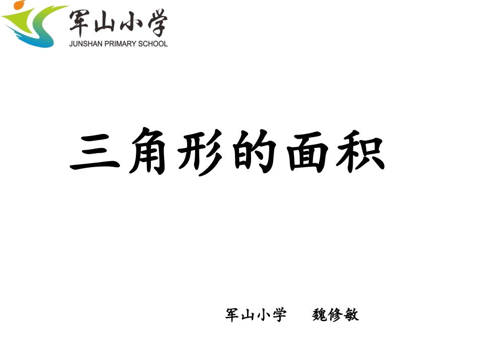 三角形面积-(2)_第1页