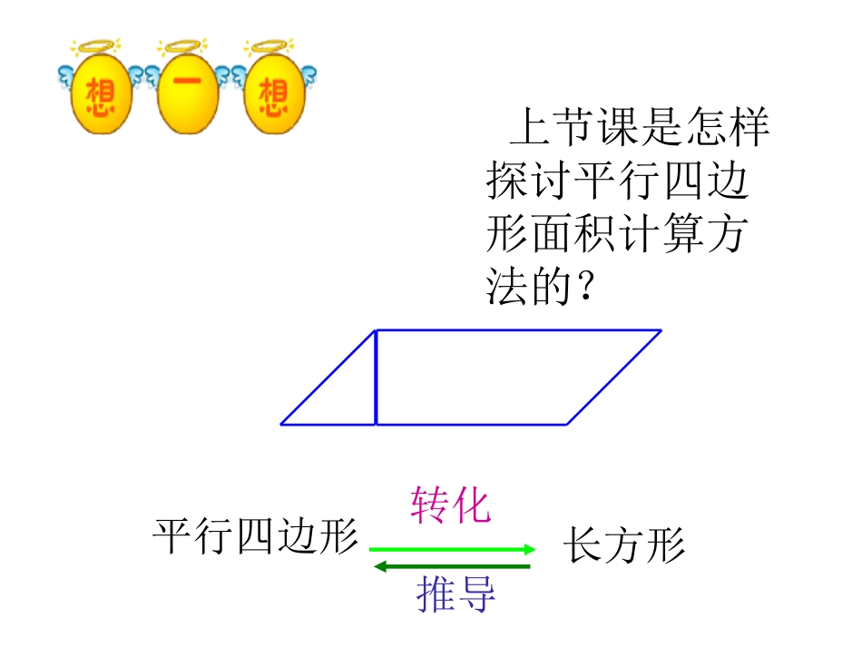三角形面积-(2)_第2页