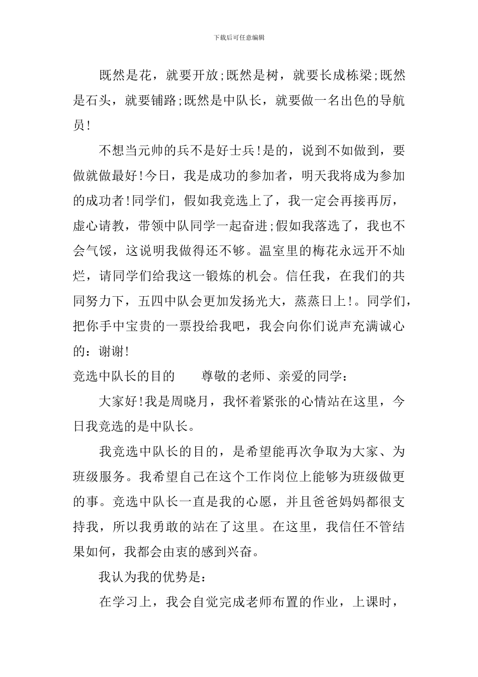 班级中队长竞选演讲稿分享_第2页