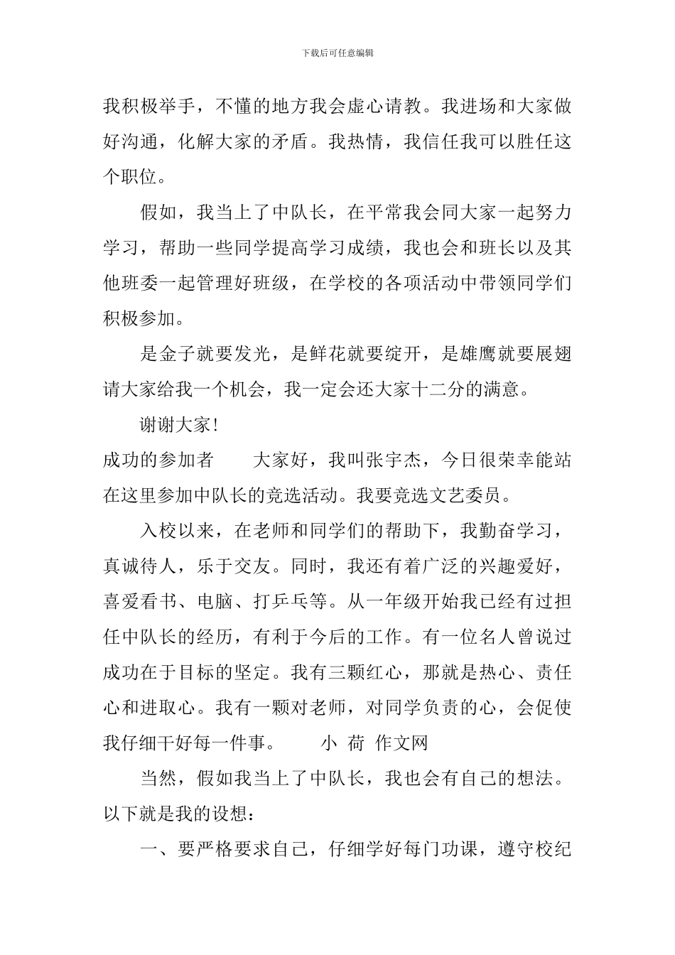 班级中队长竞选演讲稿分享_第3页