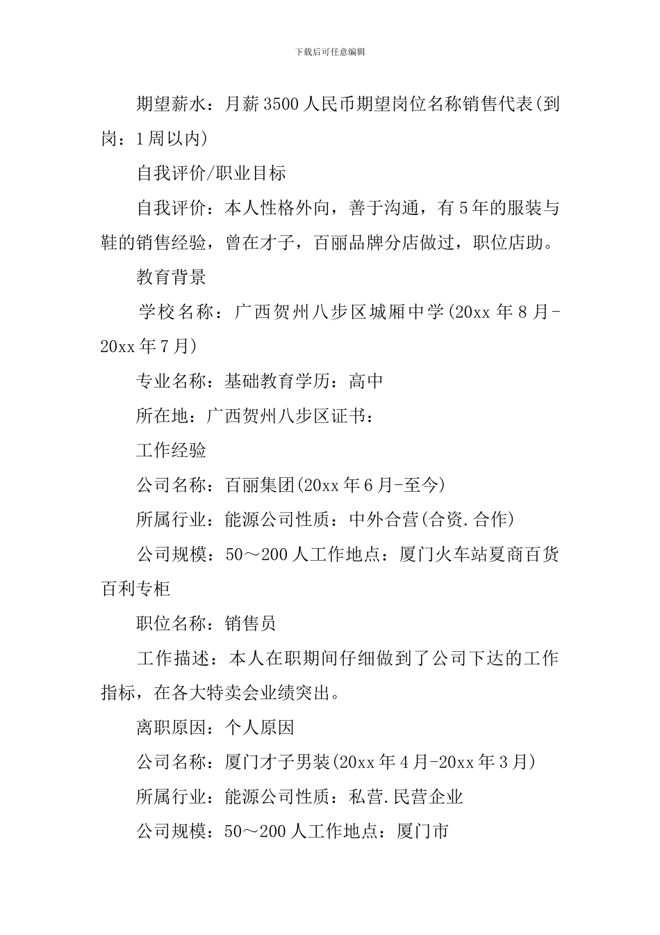 销售个人求职应聘简历_第2页