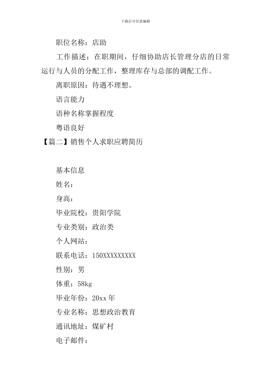 销售个人求职应聘简历_第3页