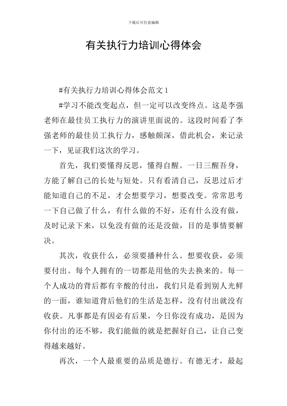 有关执行力培训心得体会_第1页