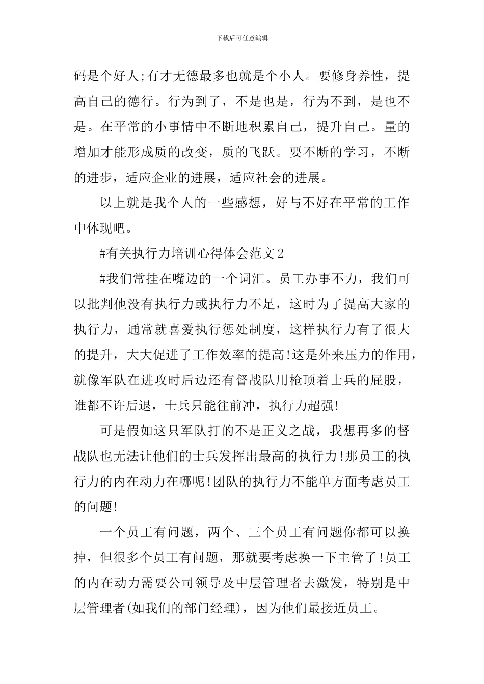 有关执行力培训心得体会_第2页