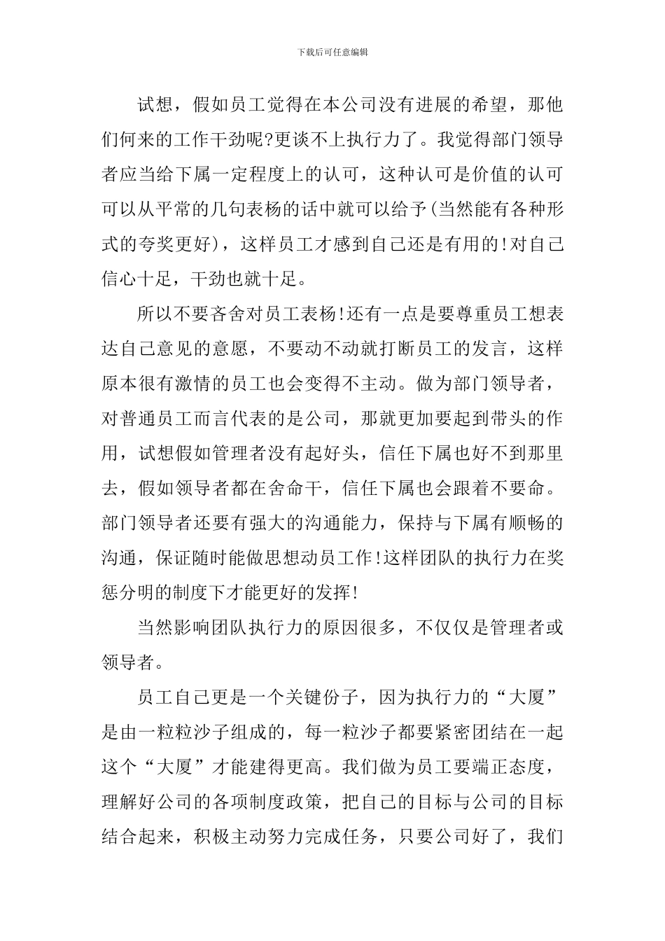 有关执行力培训心得体会_第3页