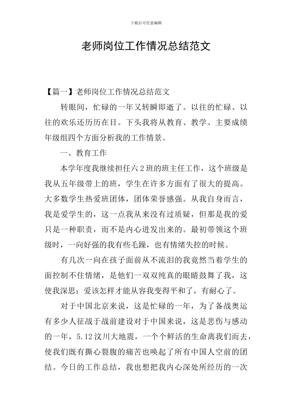 教师岗位工作情况总结范文_第1页