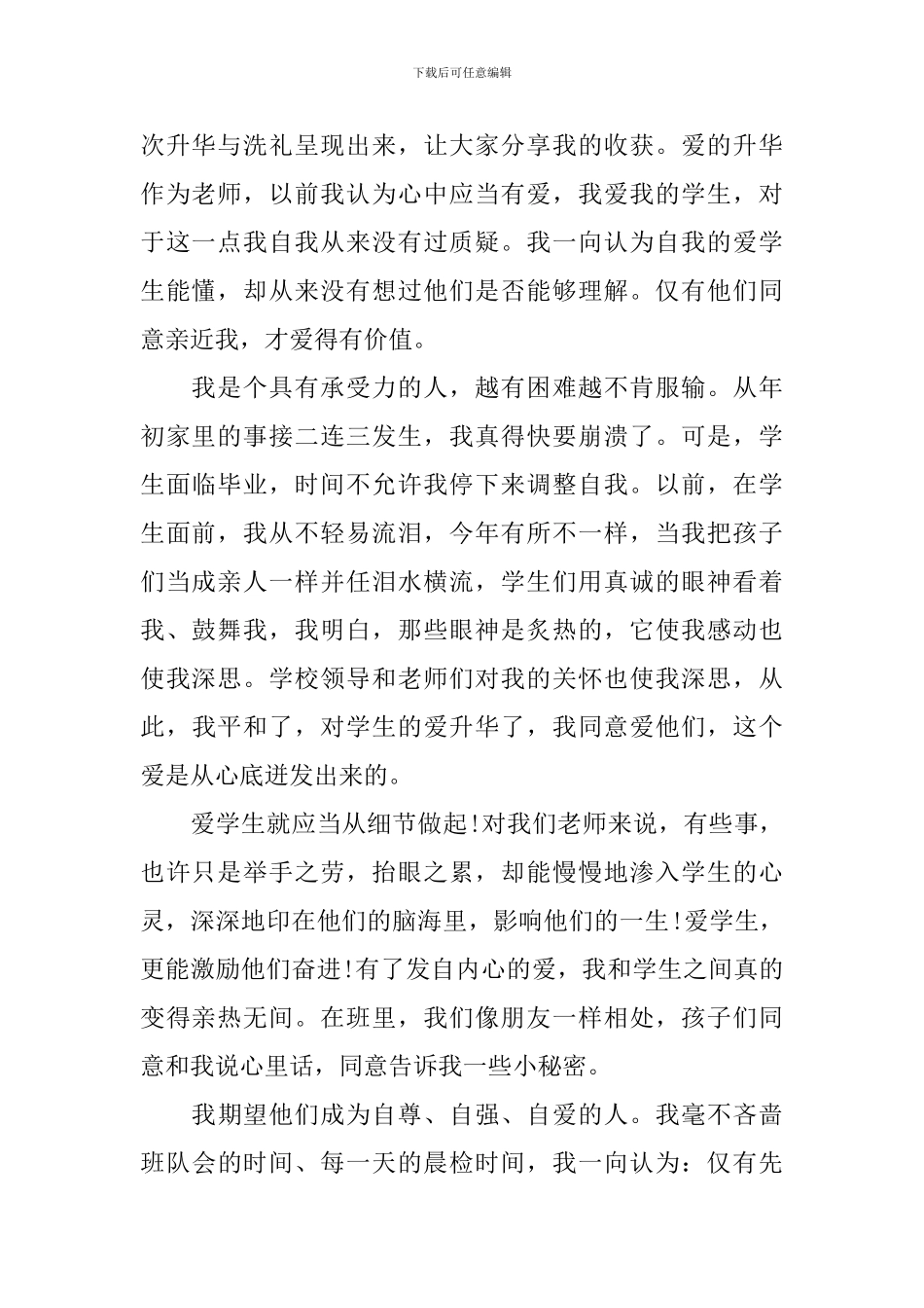 教师岗位工作情况总结范文_第2页