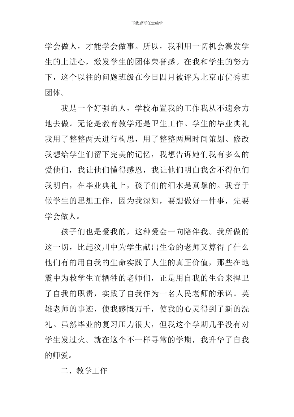 教师岗位工作情况总结范文_第3页