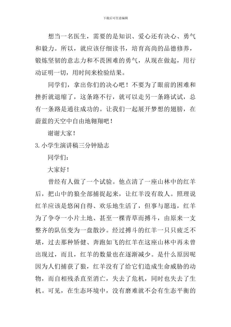 小学生演讲稿三分钟励志_第3页