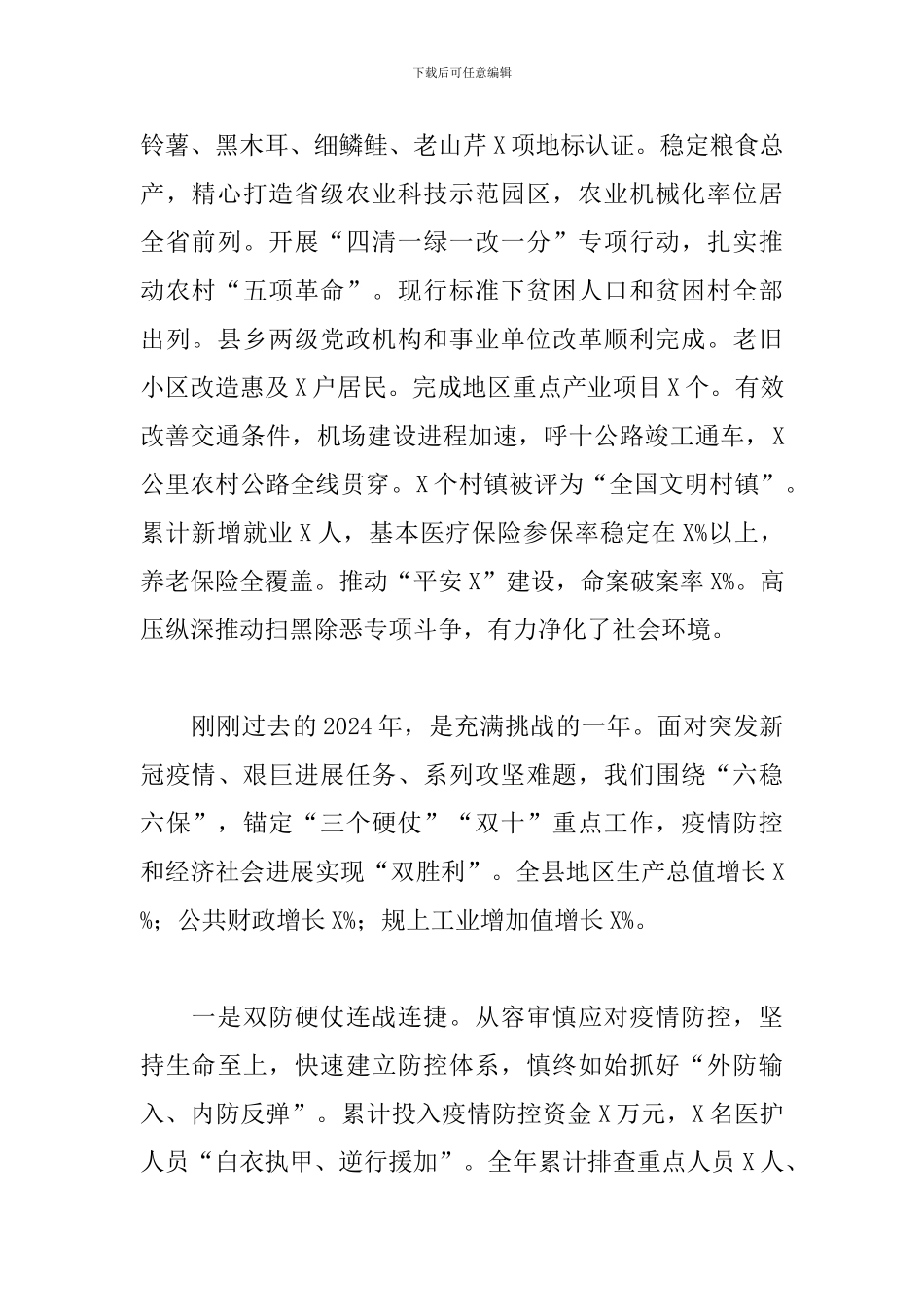 在第一次县委全委扩大会议暨全县经济工作会议上的讲话_第2页