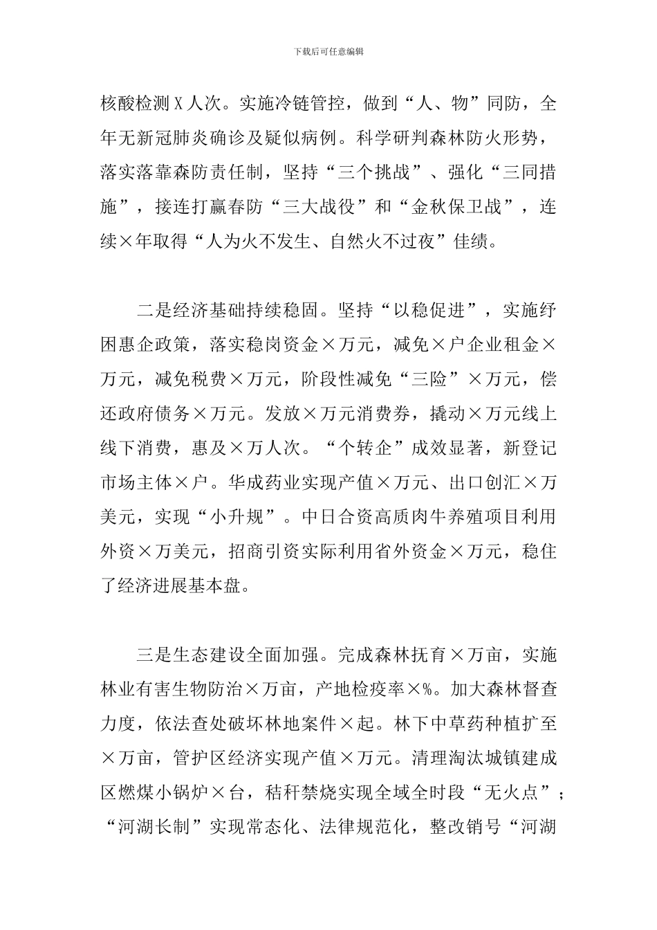 在第一次县委全委扩大会议暨全县经济工作会议上的讲话_第3页