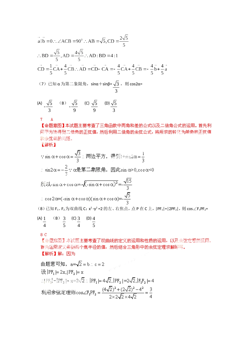 2012年普通高等学校招生全国统一考试数学理试题(全国卷)-试题解析(参考版-大题无答案)-(1)_第3页