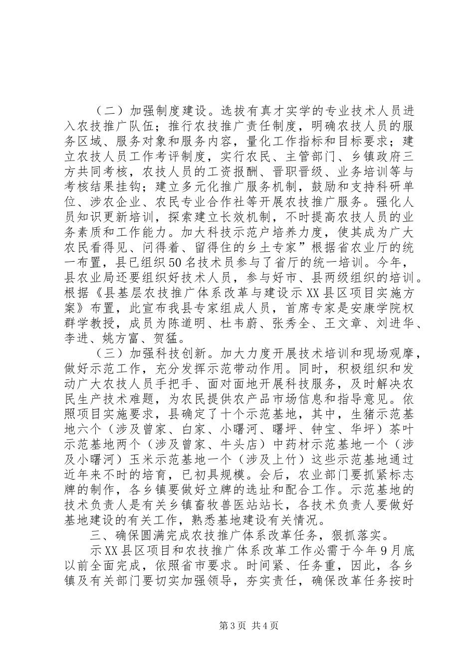 农技推广改革培训讲话发言_第3页