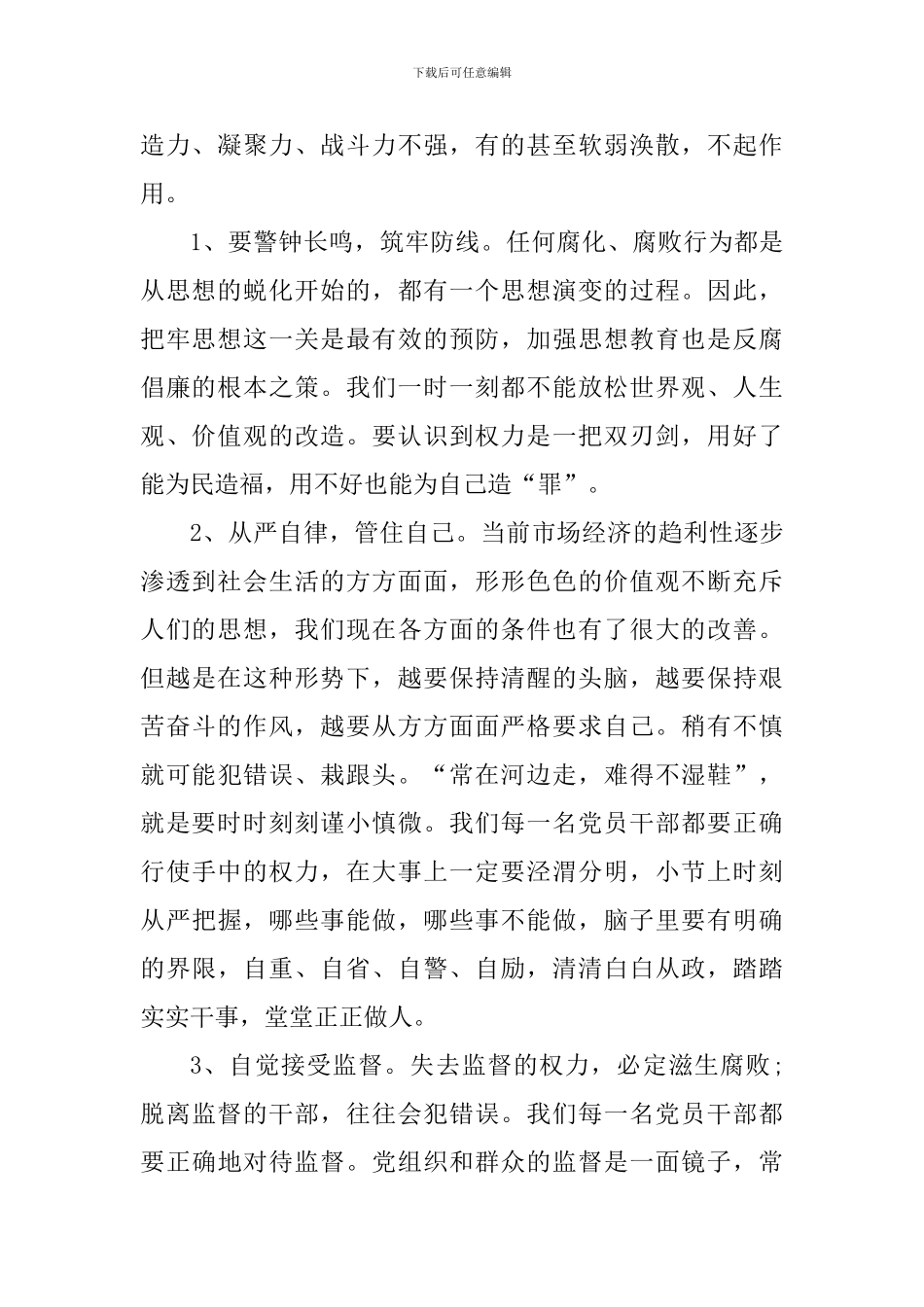 个人党风建设教育学习心得体会_第2页