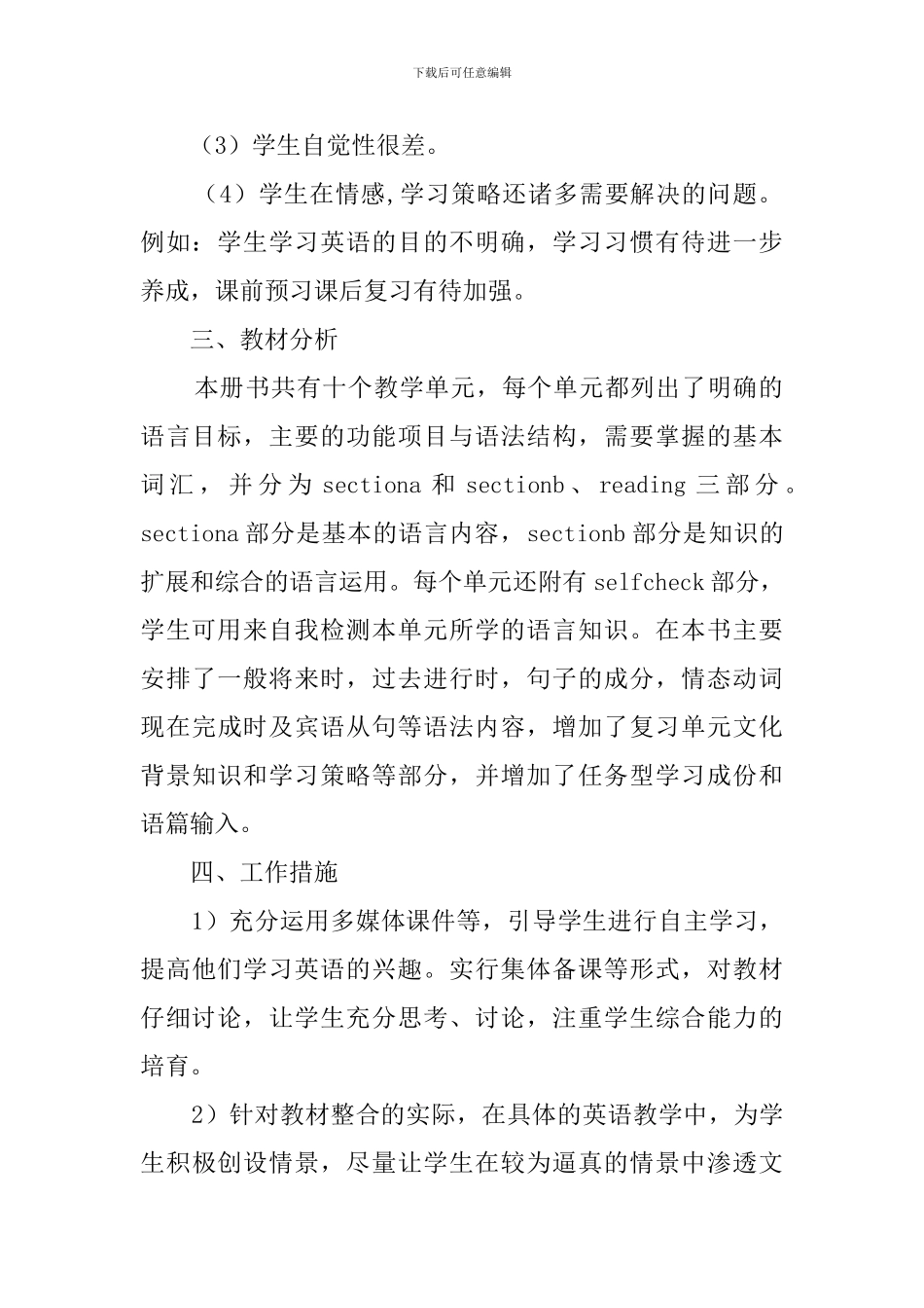 年度八年级下学期英语教学工作计划范文_第2页