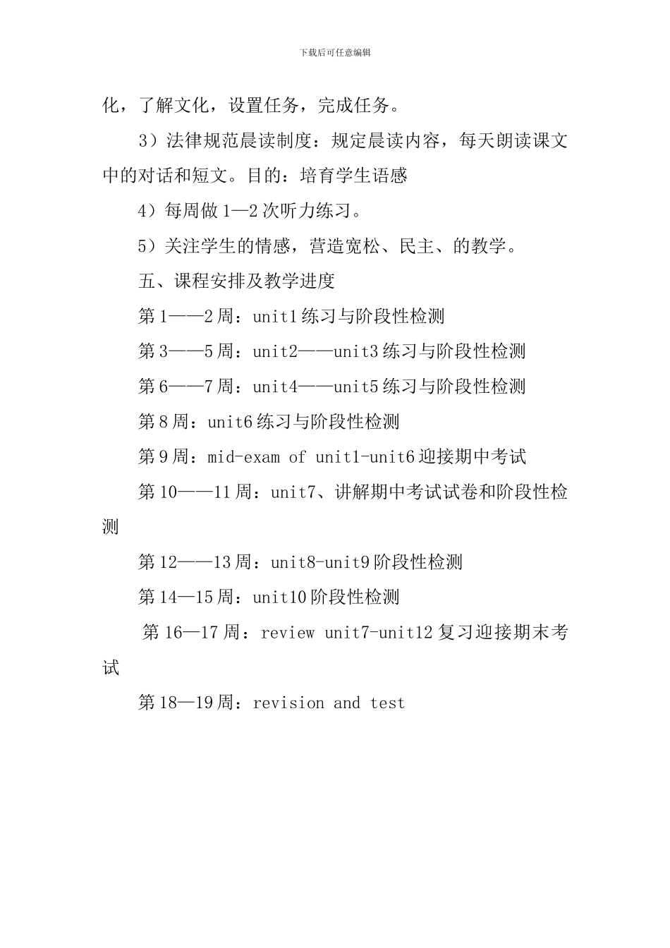 年度八年级下学期英语教学工作计划范文_第3页