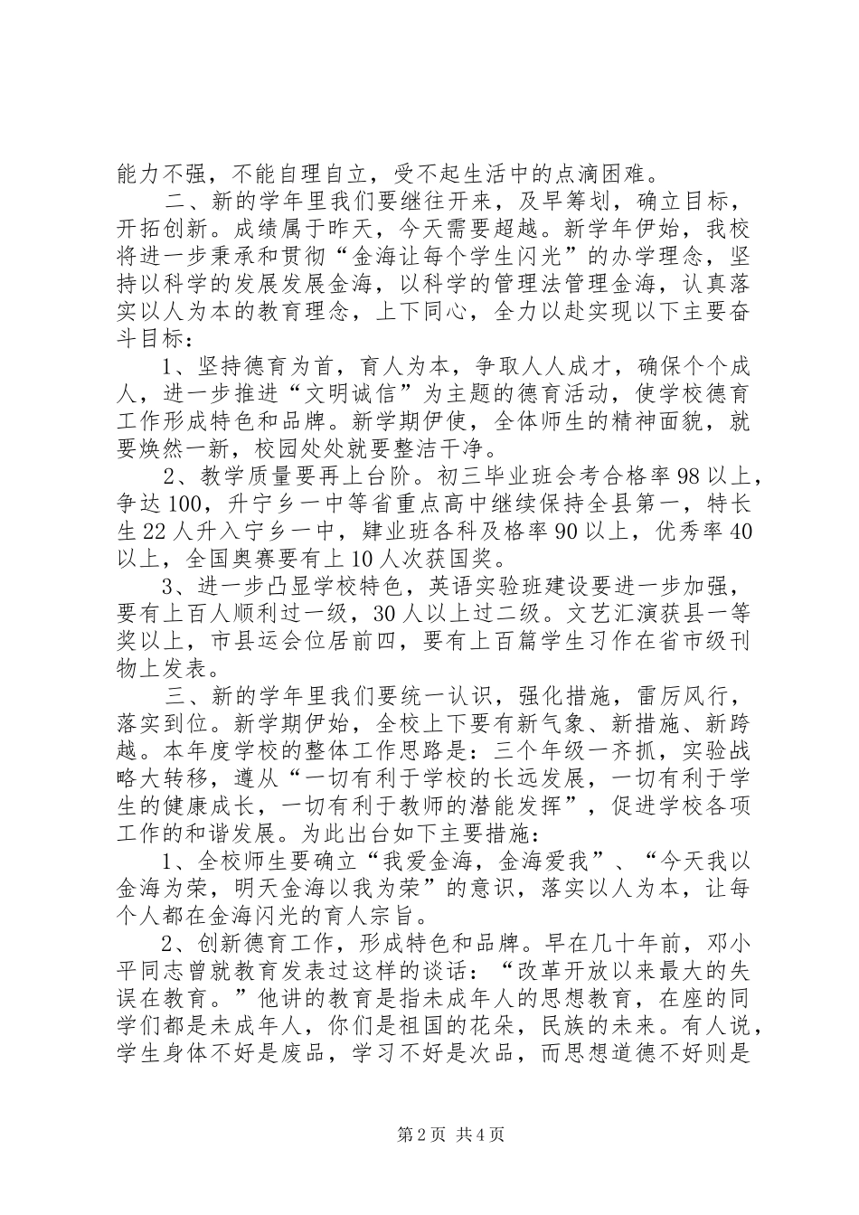 展翅鲲鹏风正举龙腾金海恰逢时新学年校长讲话发言_第2页