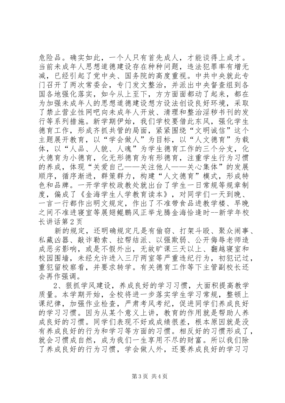 展翅鲲鹏风正举龙腾金海恰逢时新学年校长讲话发言_第3页