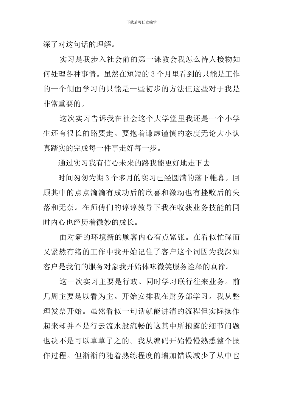 行政文员实习报告范文_第2页