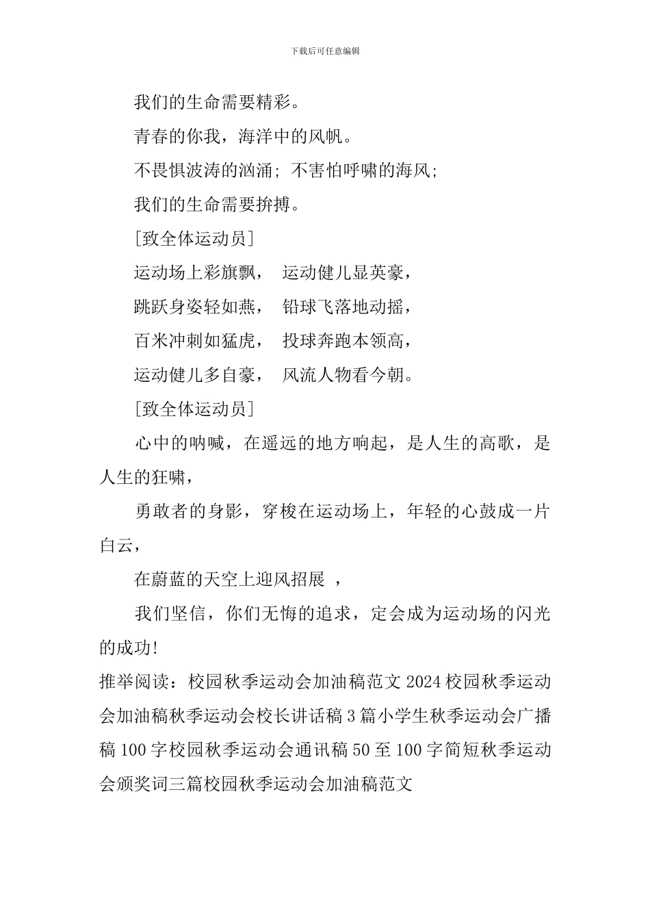 校园秋季运动会加油稿范文_第2页