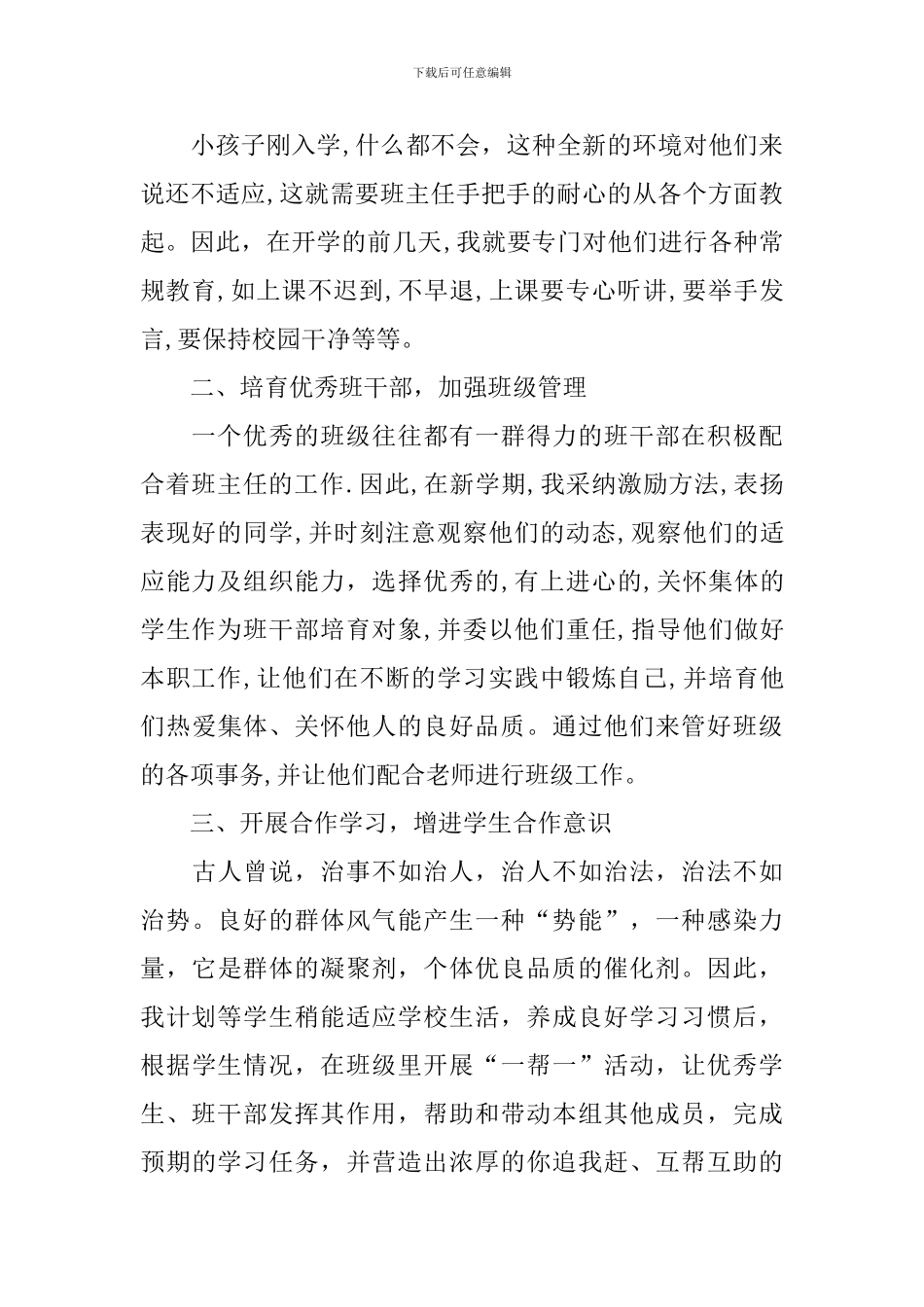 一年级班主任工作思路怎么写_第2页