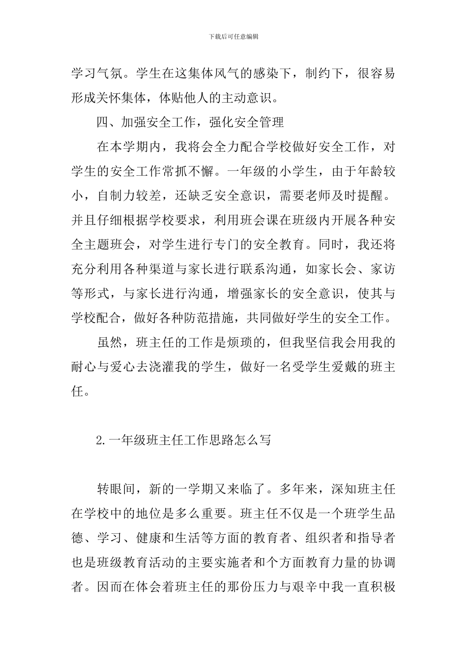 一年级班主任工作思路怎么写_第3页