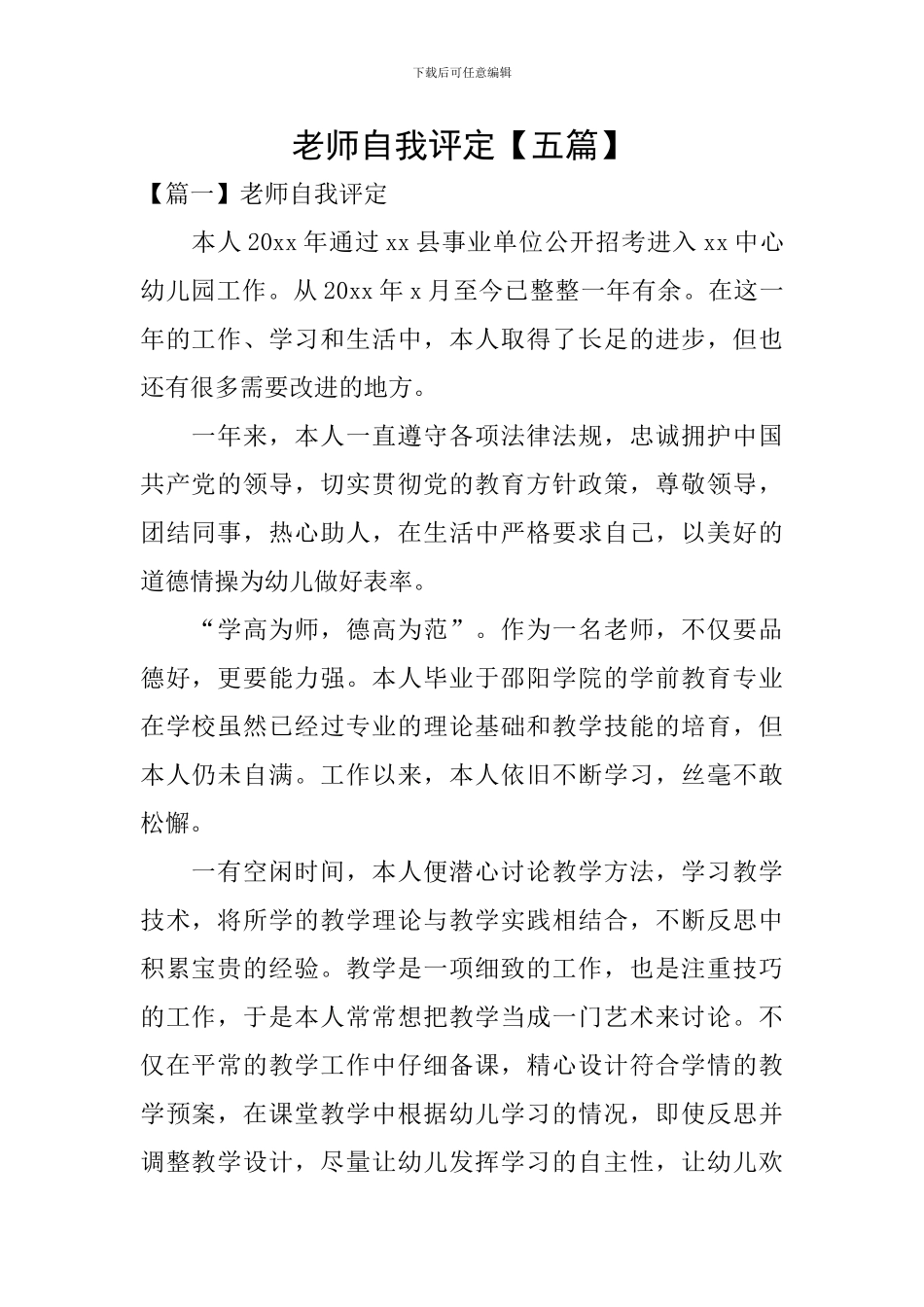 教师自我评定_第1页