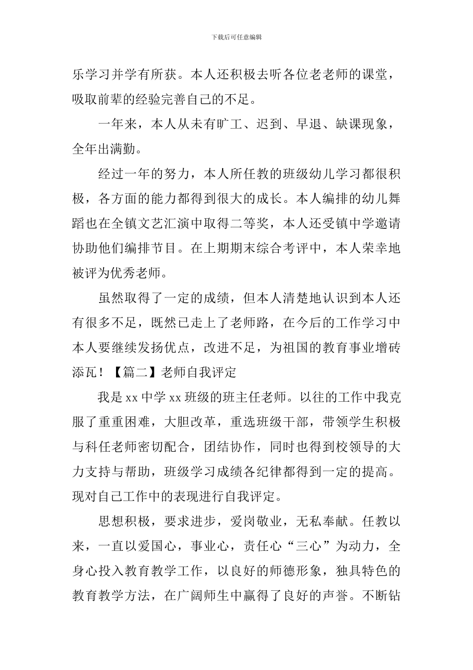 教师自我评定_第2页