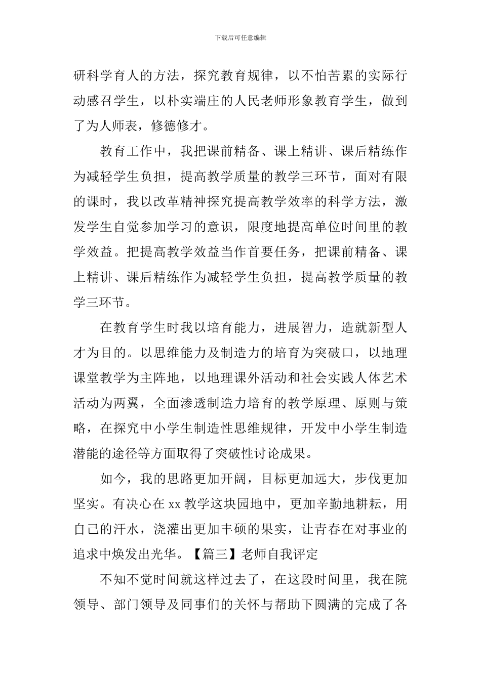 教师自我评定_第3页