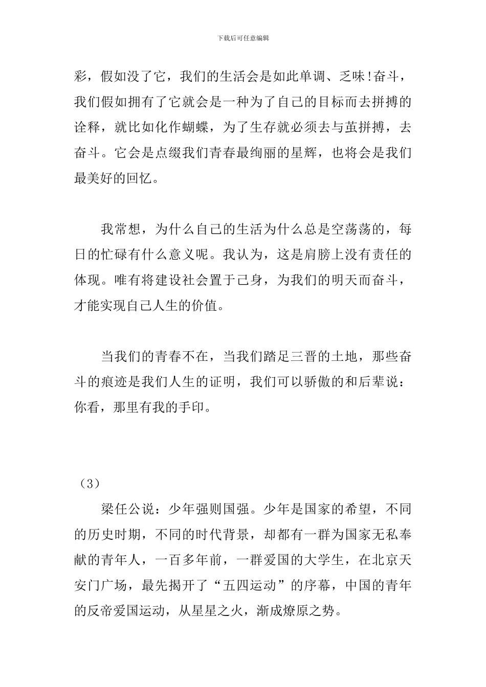 团员青年参与五四网络主题活动心得体会_第2页