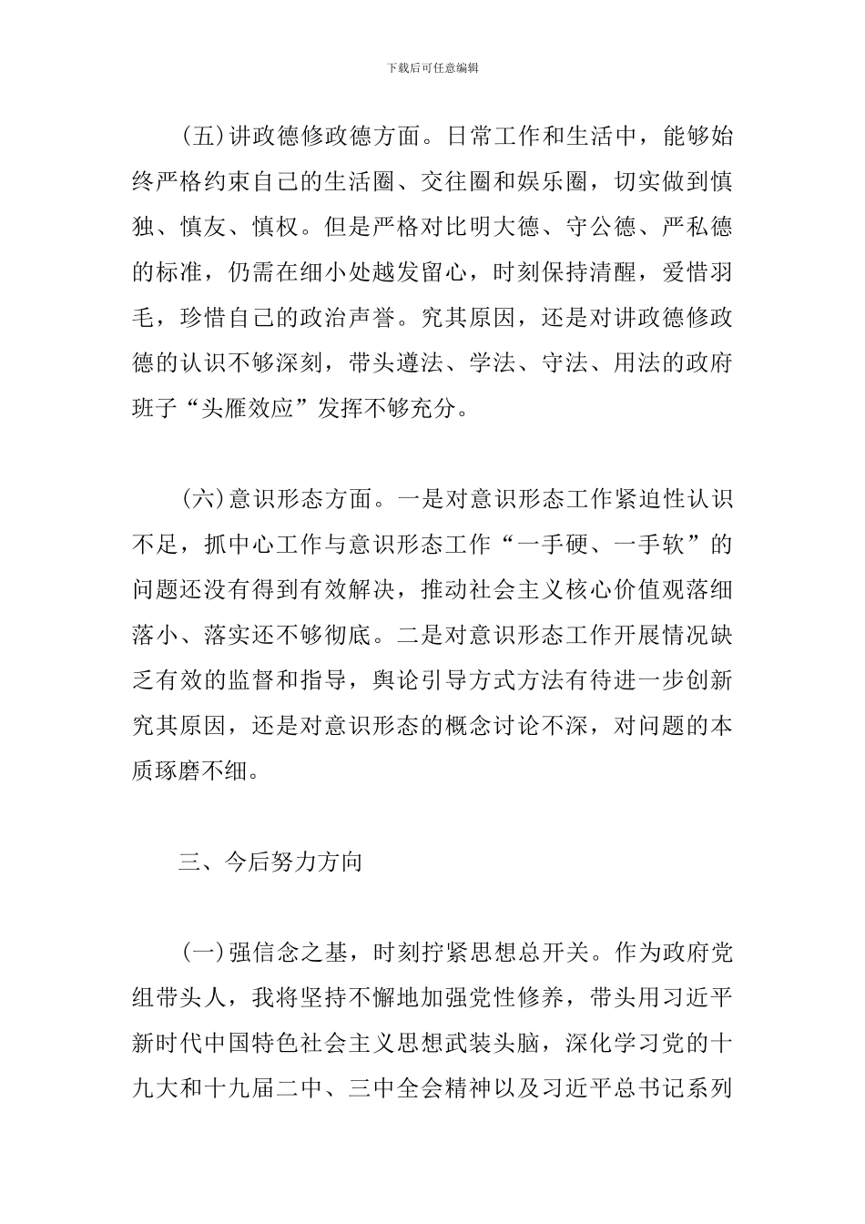 队伍教育整顿个人剖析材料_第3页