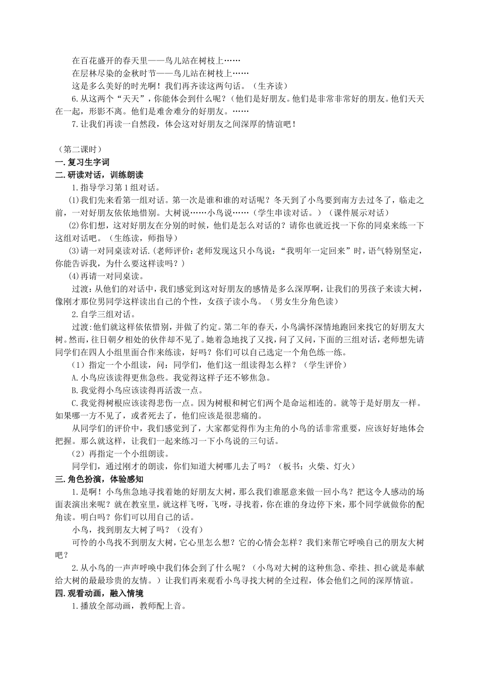 8.去年的树_第2页