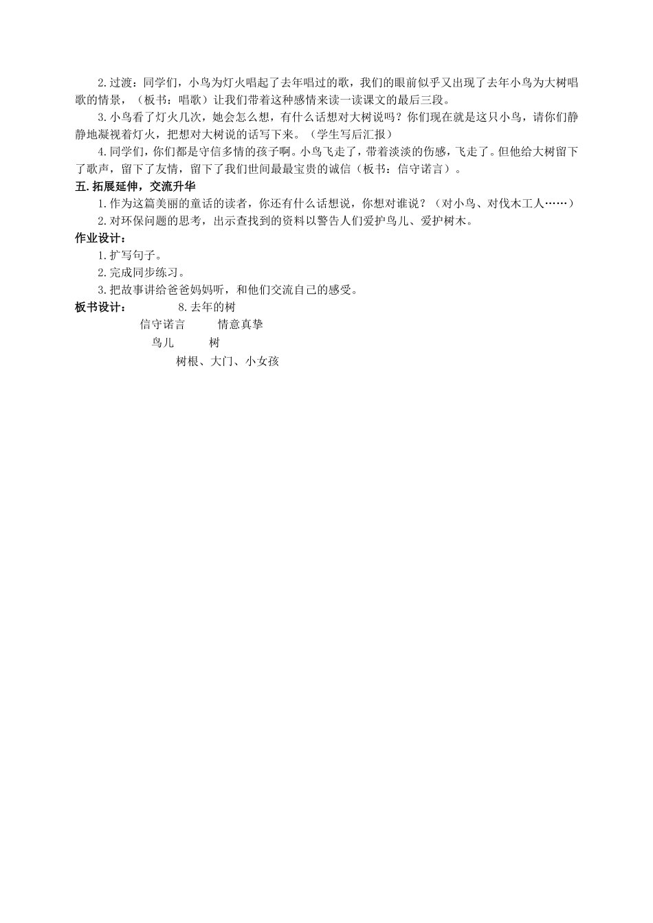 8.去年的树_第3页