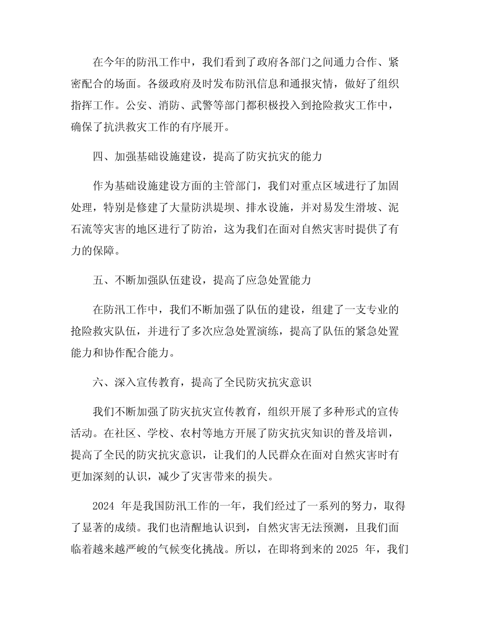 2024年防汛工作总结范文8篇_第2页