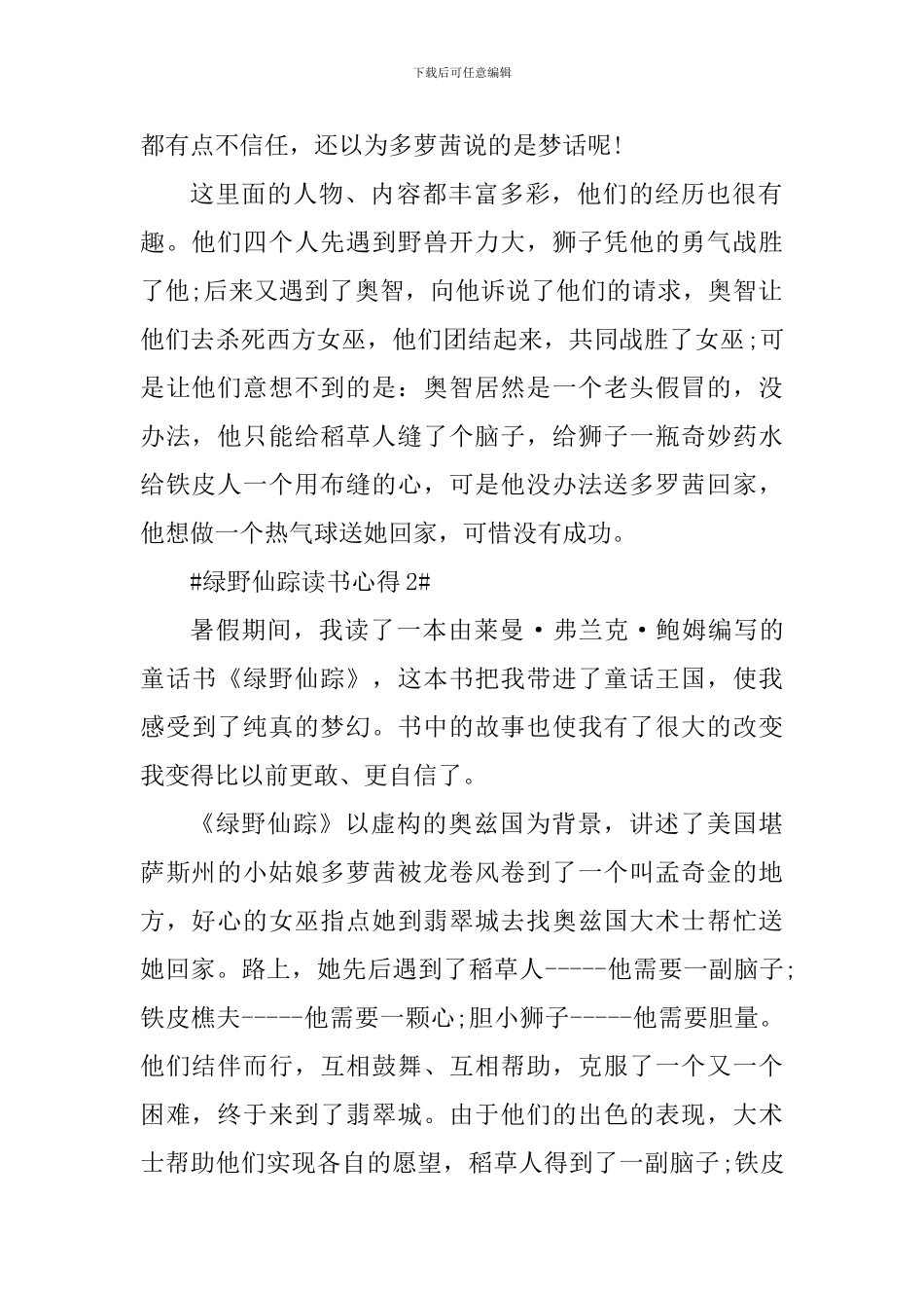 绿野仙踪读书简短心得_第2页