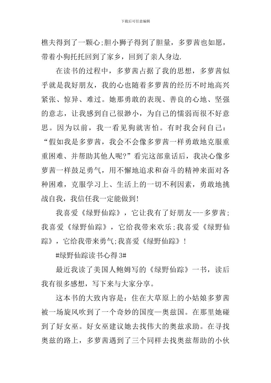 绿野仙踪读书简短心得_第3页