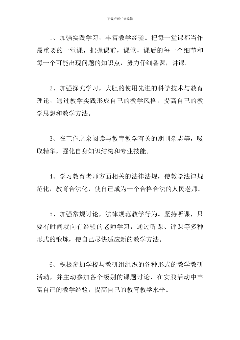 物理校本研修个人计划模板_第2页