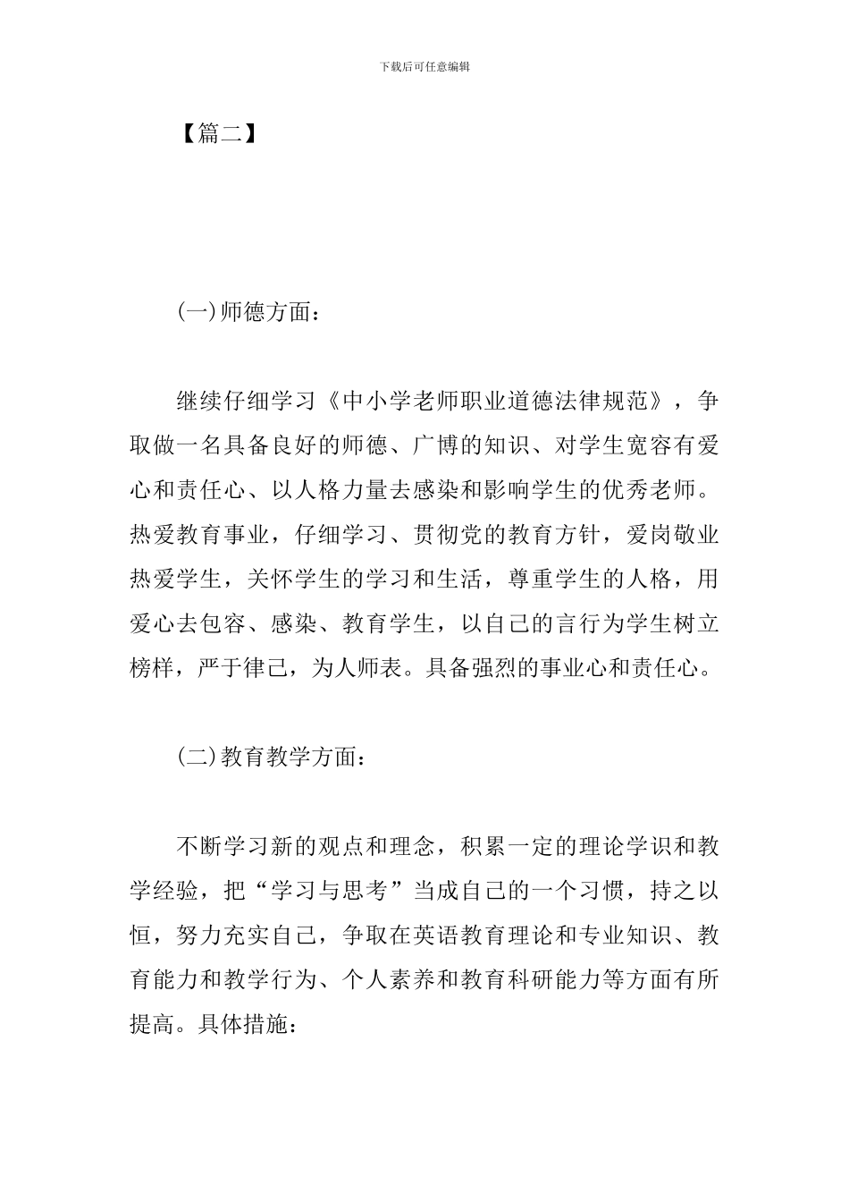 物理校本研修个人计划模板_第3页