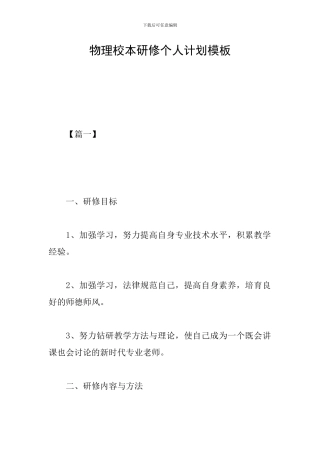物理校本研修个人计划模板