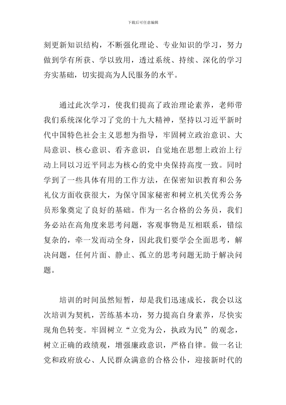 初任培训心得体会范文合集_第2页