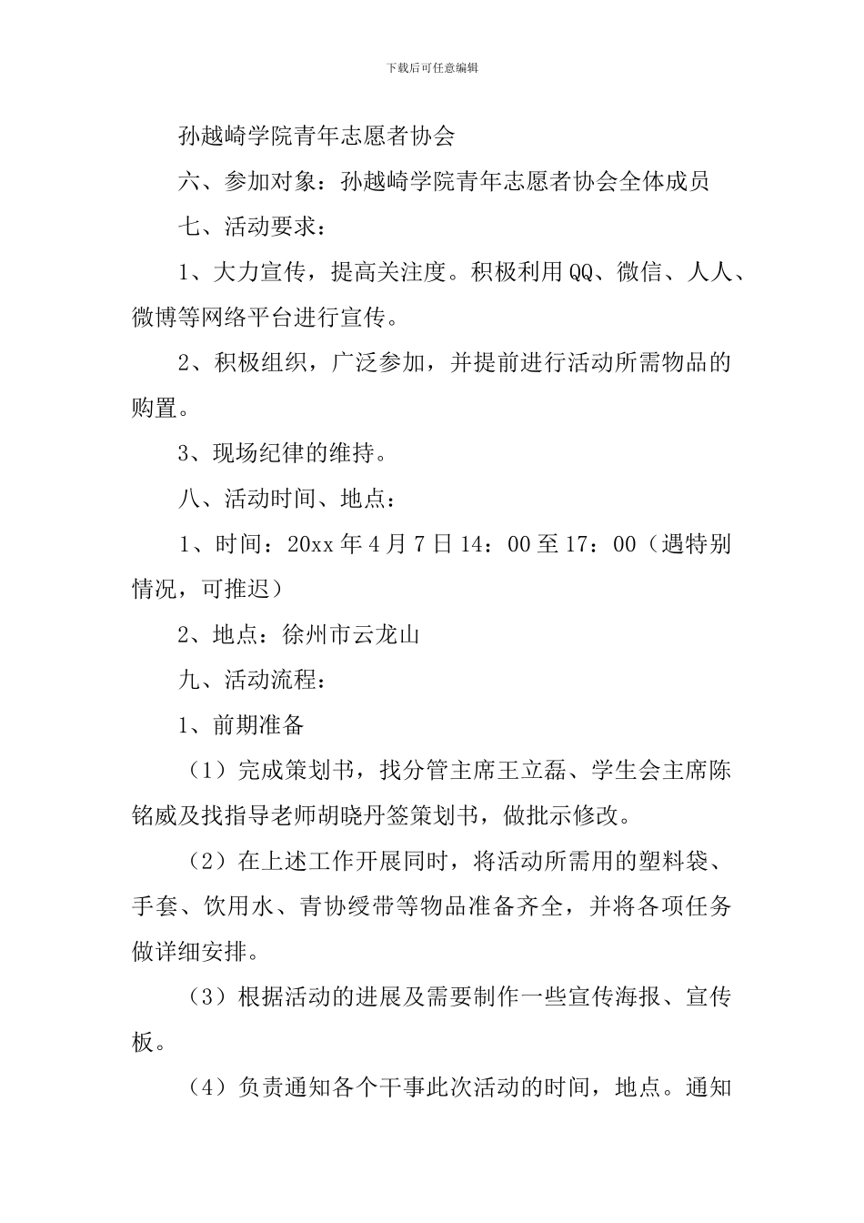 捡垃圾公益活动方案_第2页