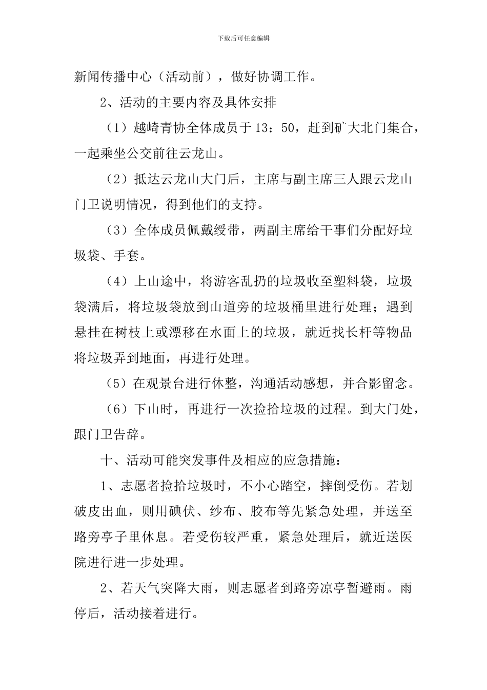 捡垃圾公益活动方案_第3页