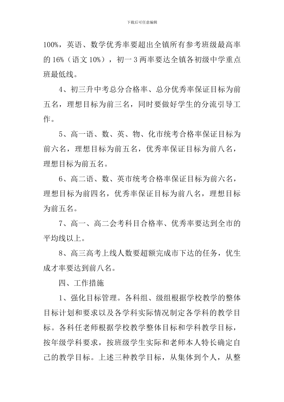 11月中学教学工作计划_第2页