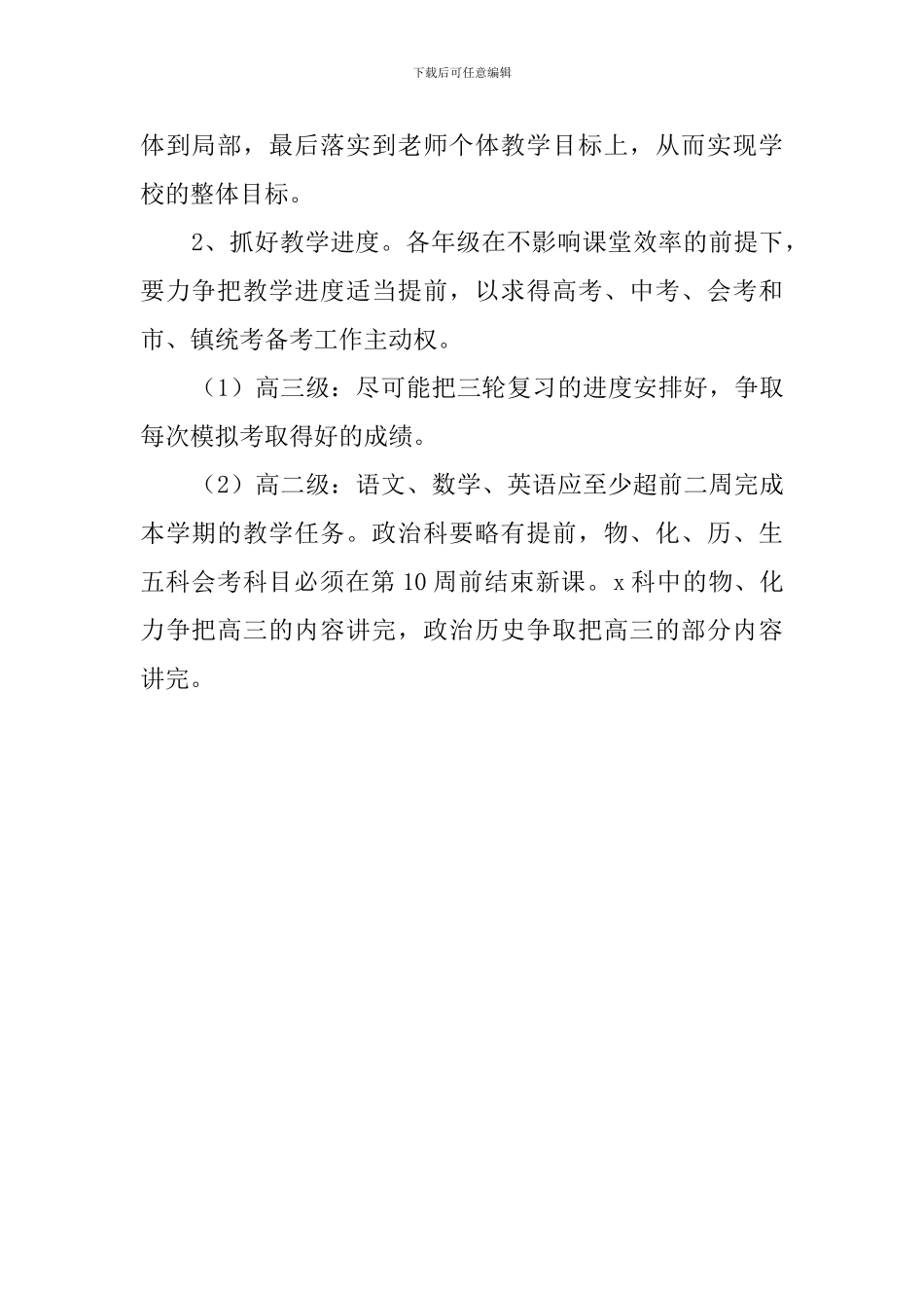 11月中学教学工作计划_第3页