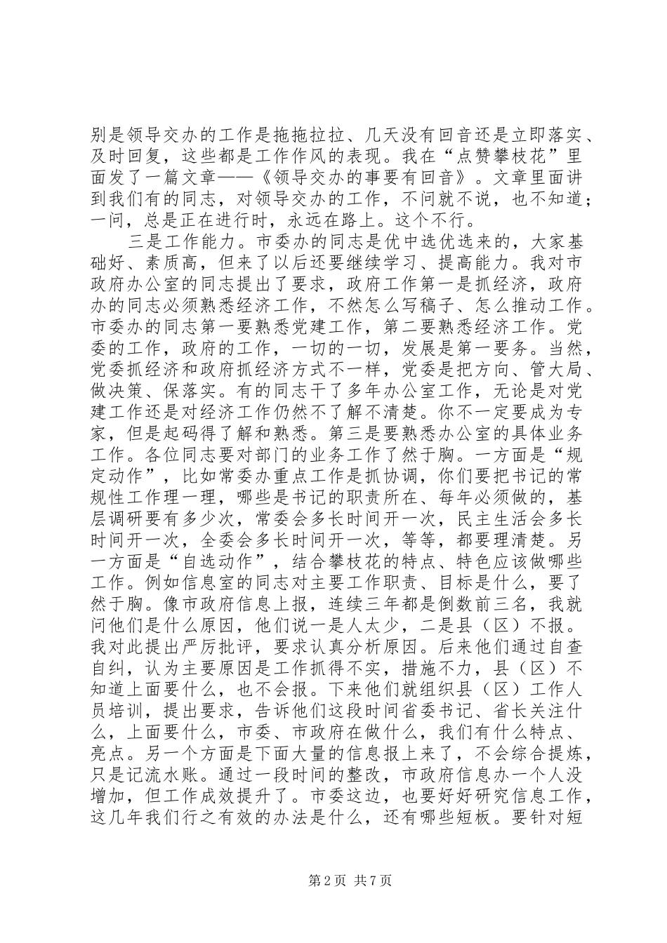 新任市委书记在市委办干部大会上的讲话发言_第2页