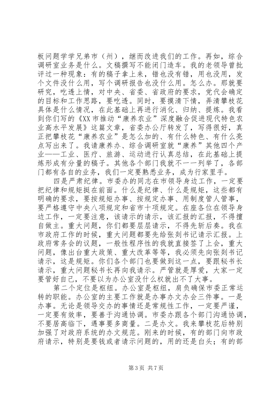 新任市委书记在市委办干部大会上的讲话发言_第3页
