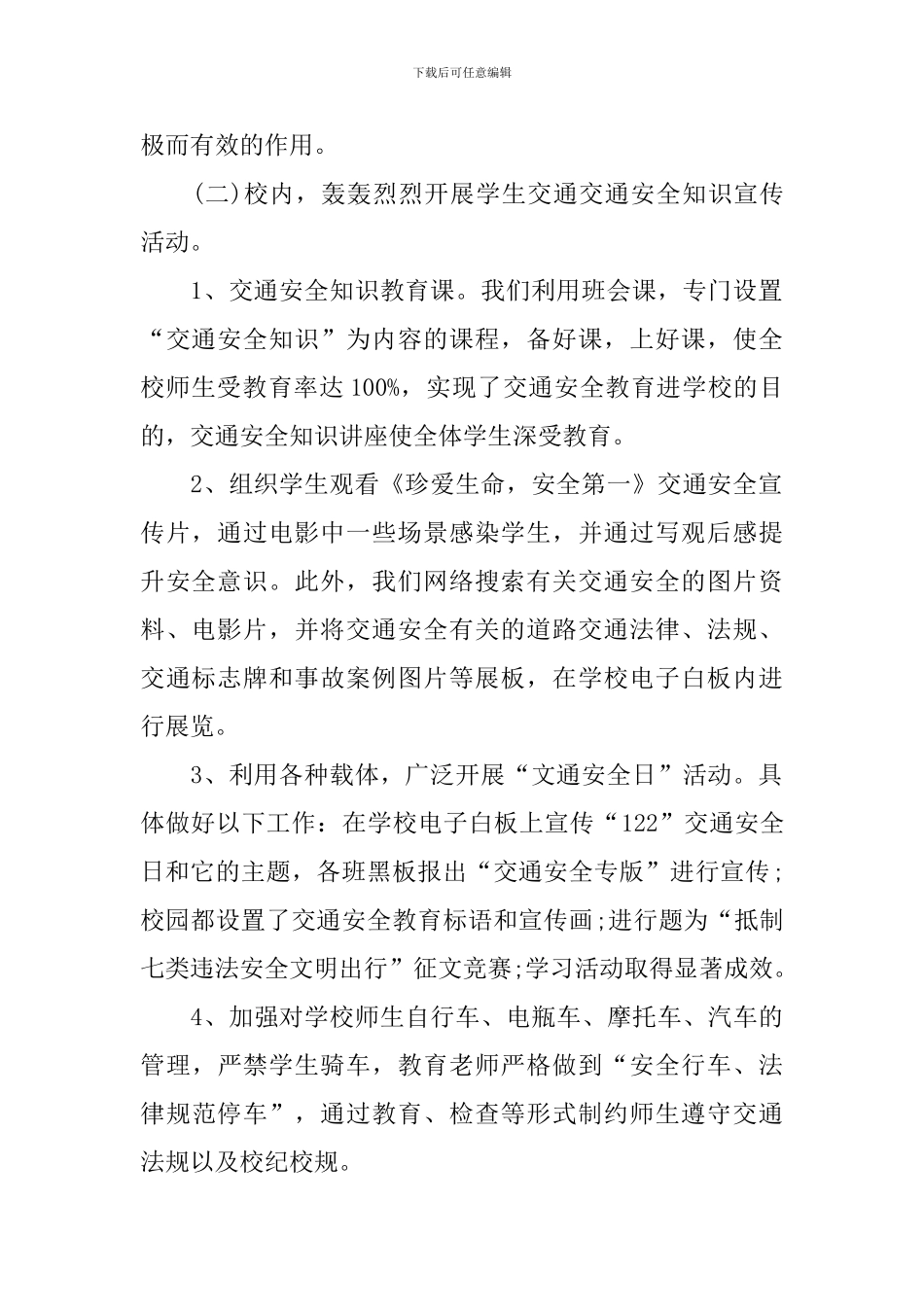 2024年全国交通安全日主题活动心得_第2页